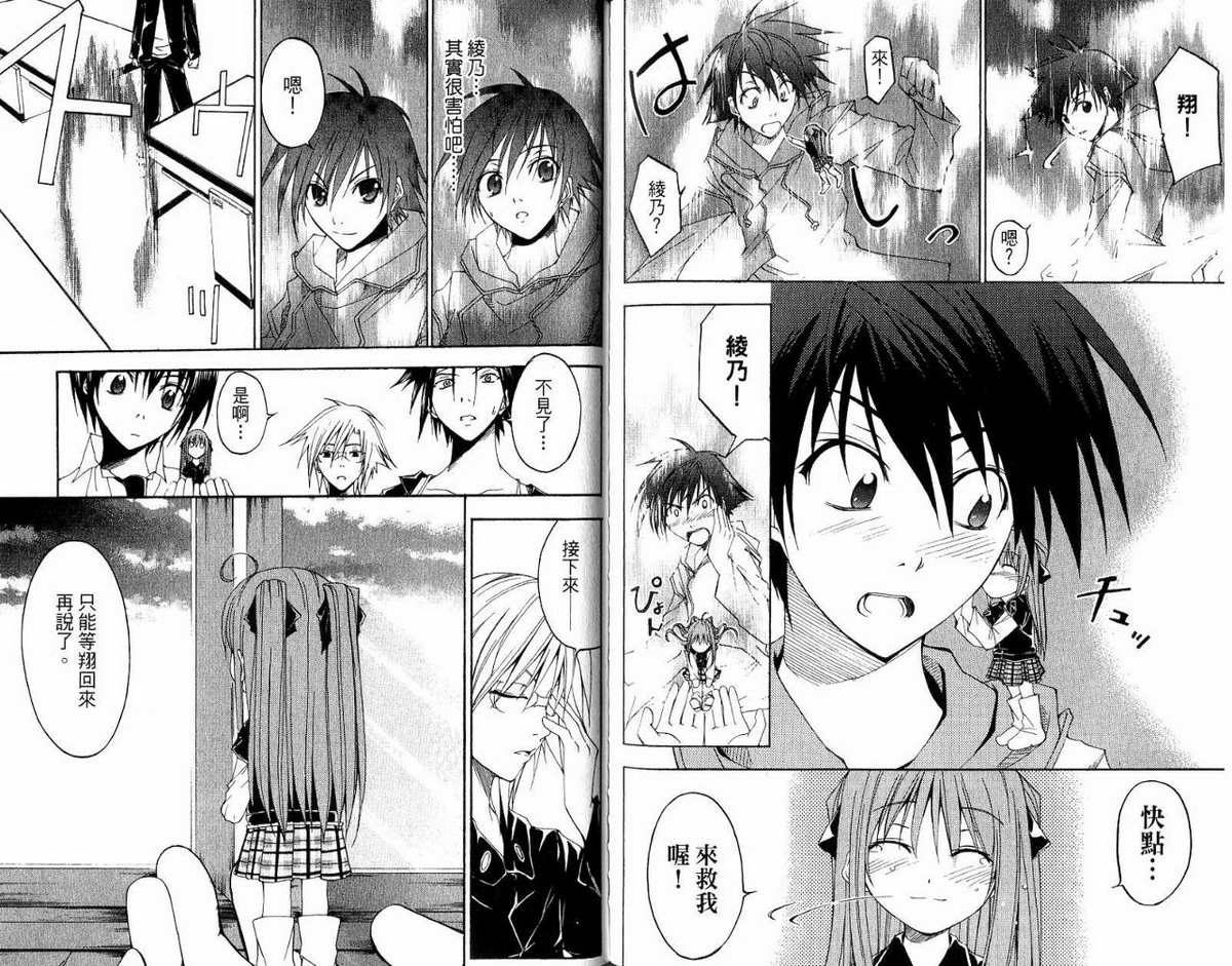 超异能少年 第5卷 第81页