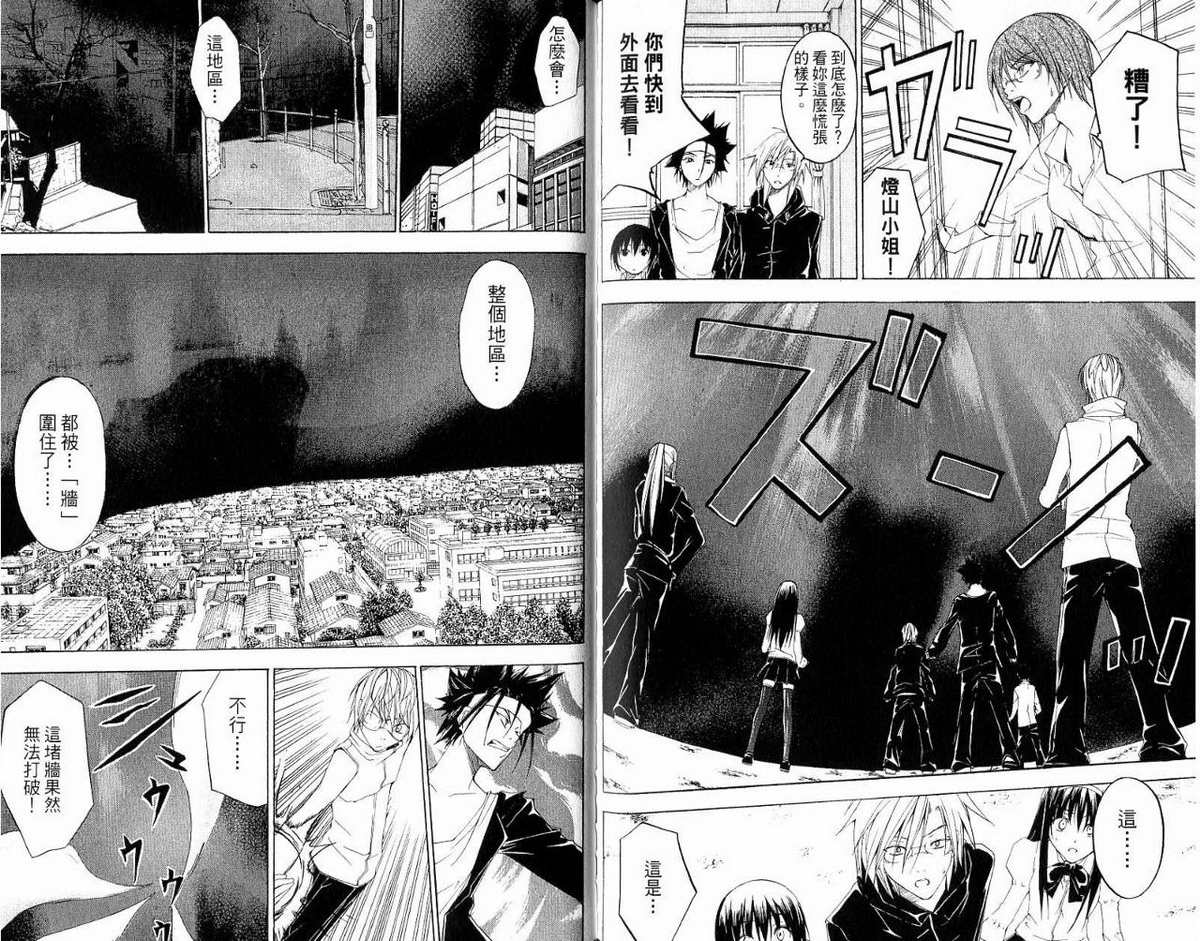 超异能少年 第5卷 第82页