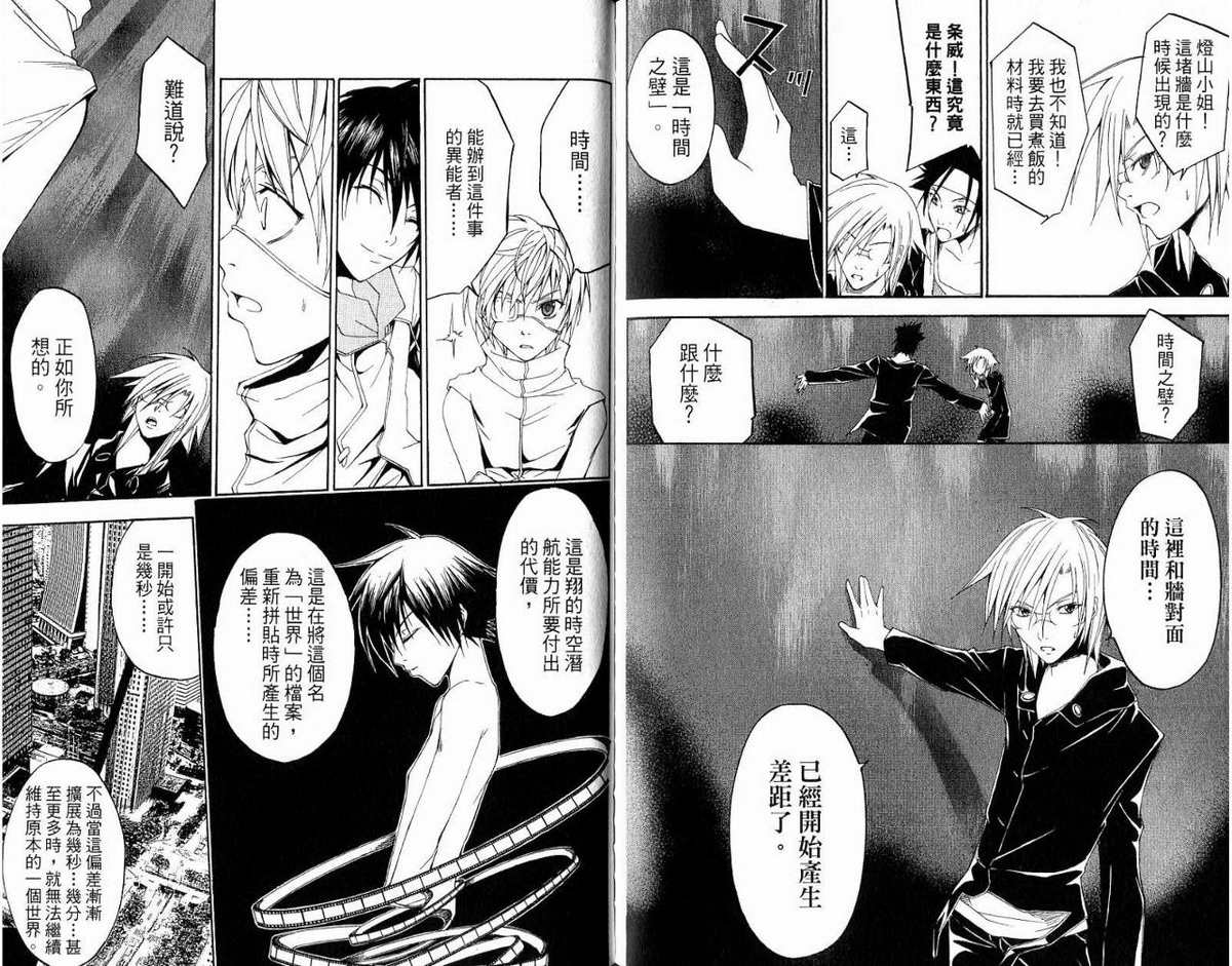 超异能少年 第5卷 第83页