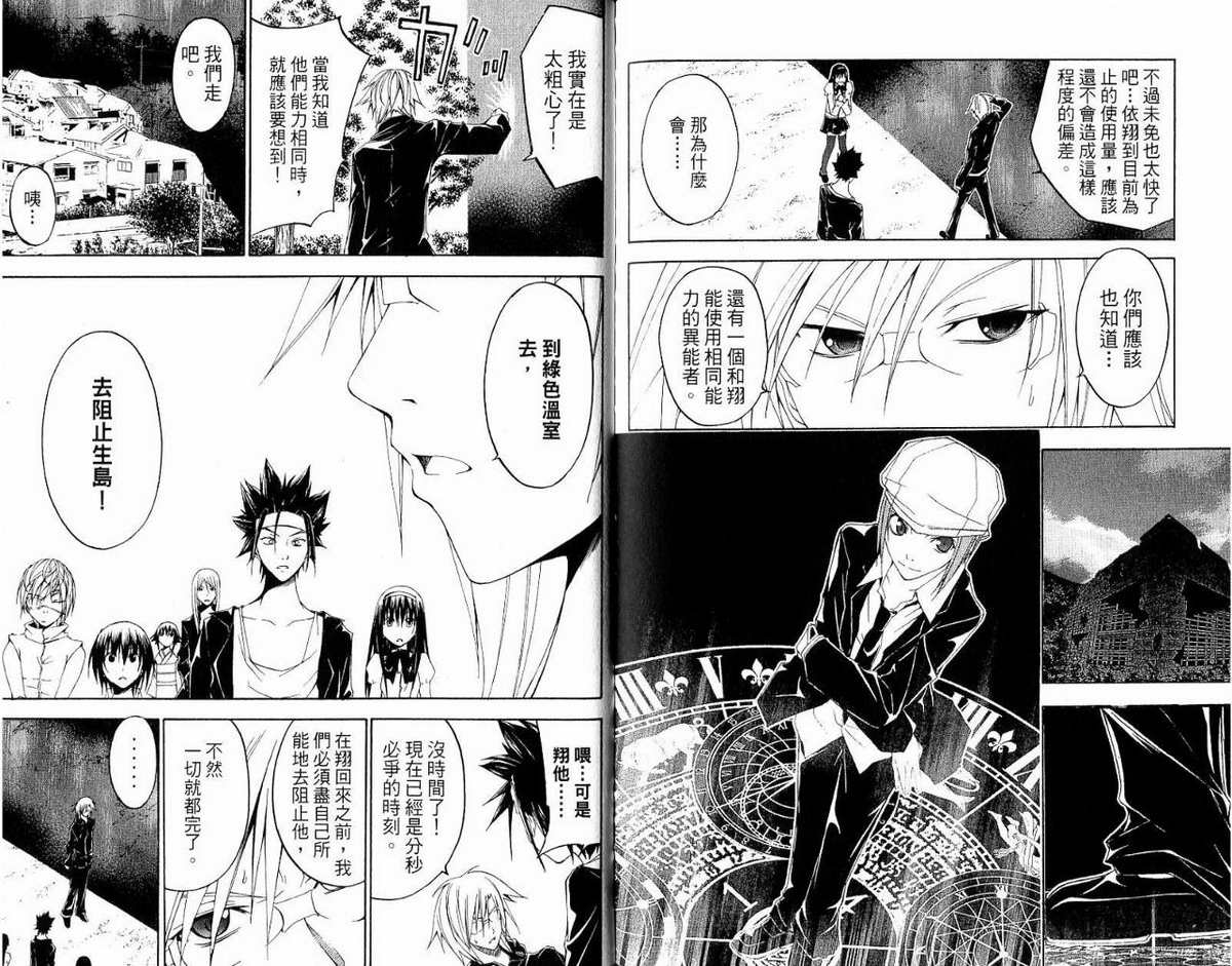 超异能少年 第5卷 第84页