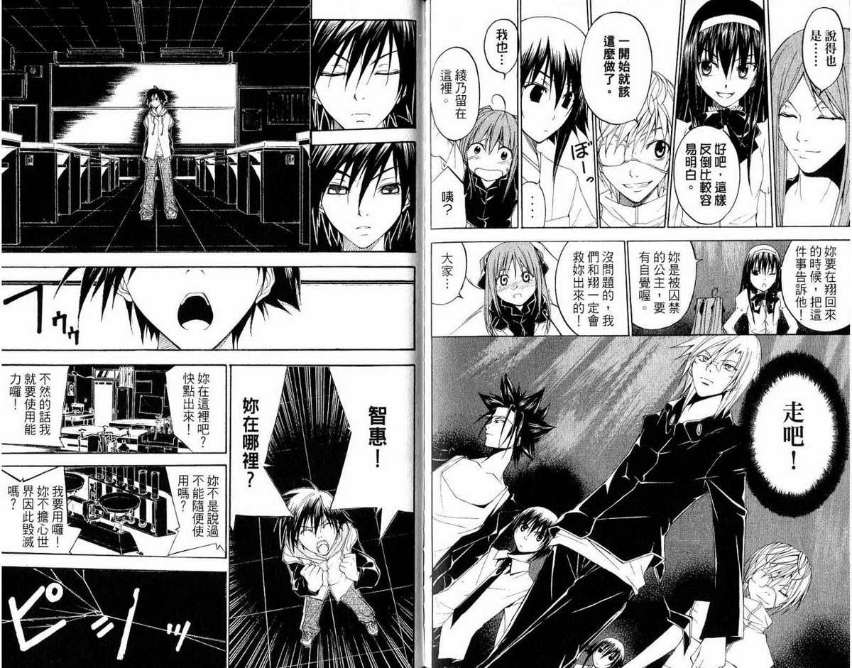 超异能少年 第5卷 第85页