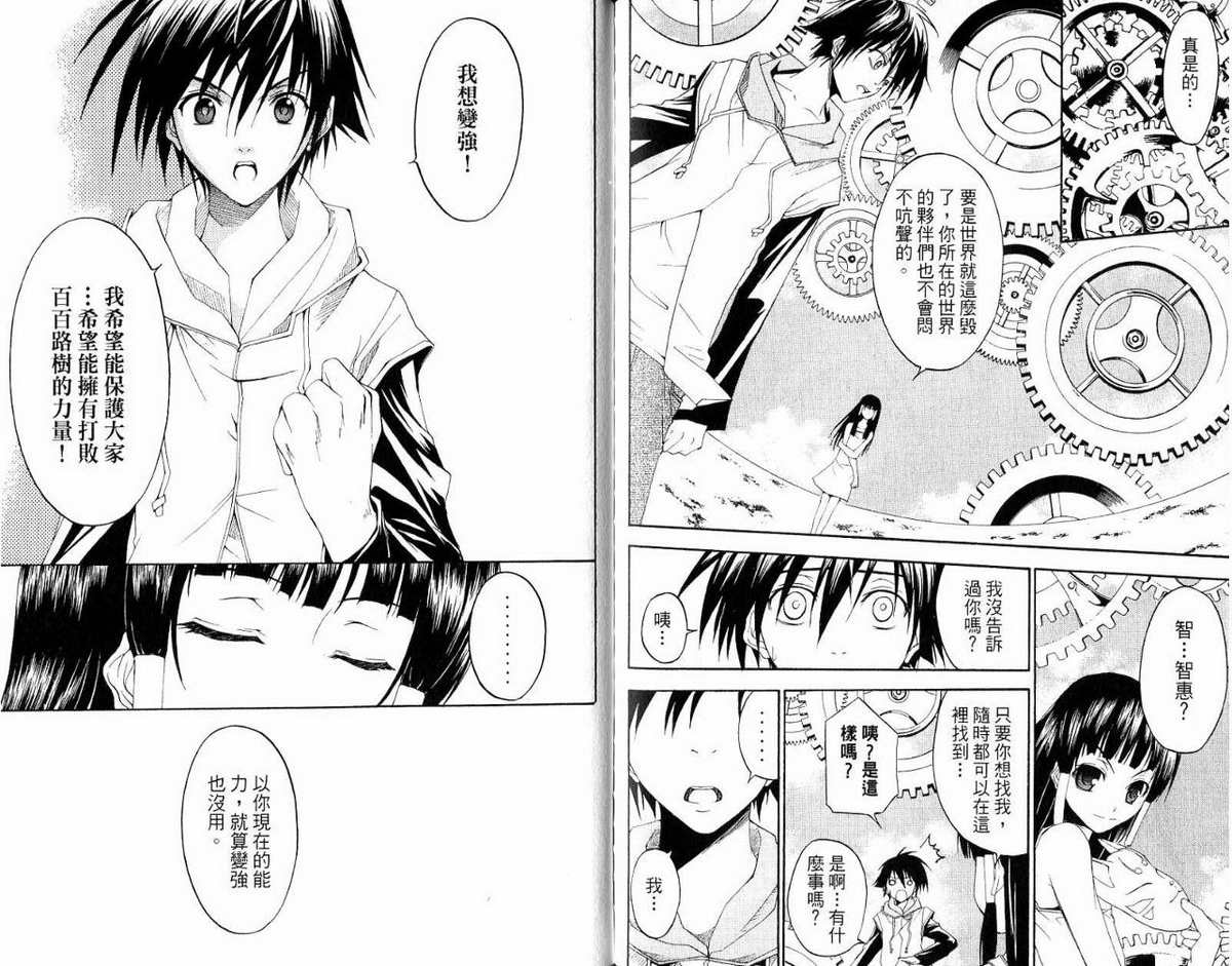 超异能少年 第5卷 第87页