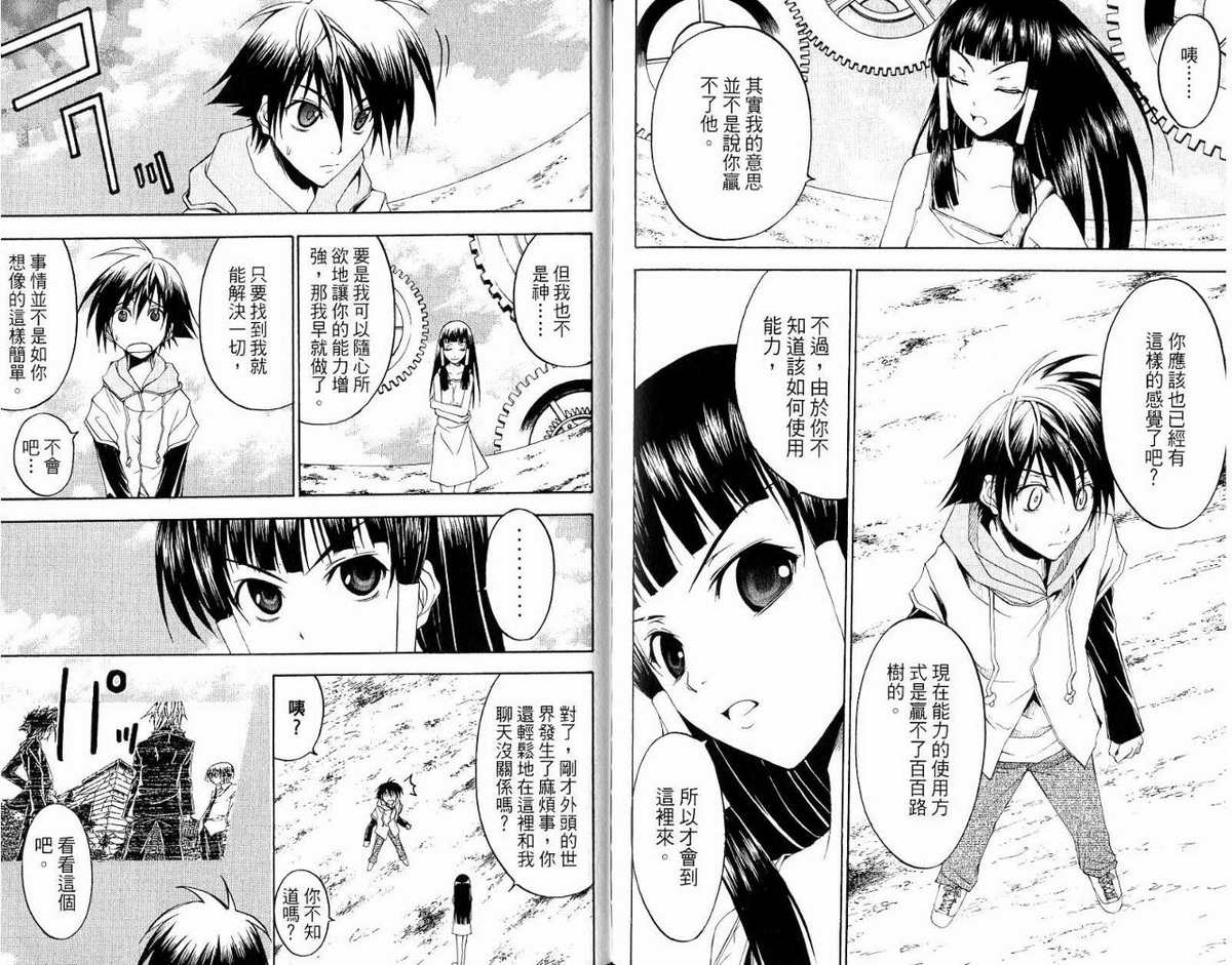 超异能少年 第5卷 第88页