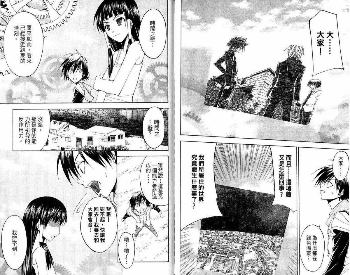 超异能少年 第5卷 第89页