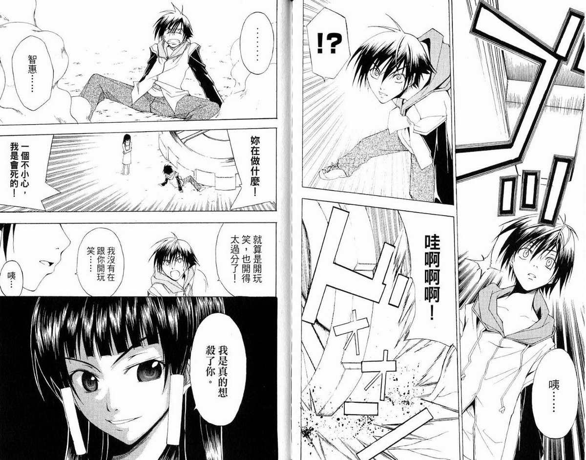 超异能少年 第5卷 第90页