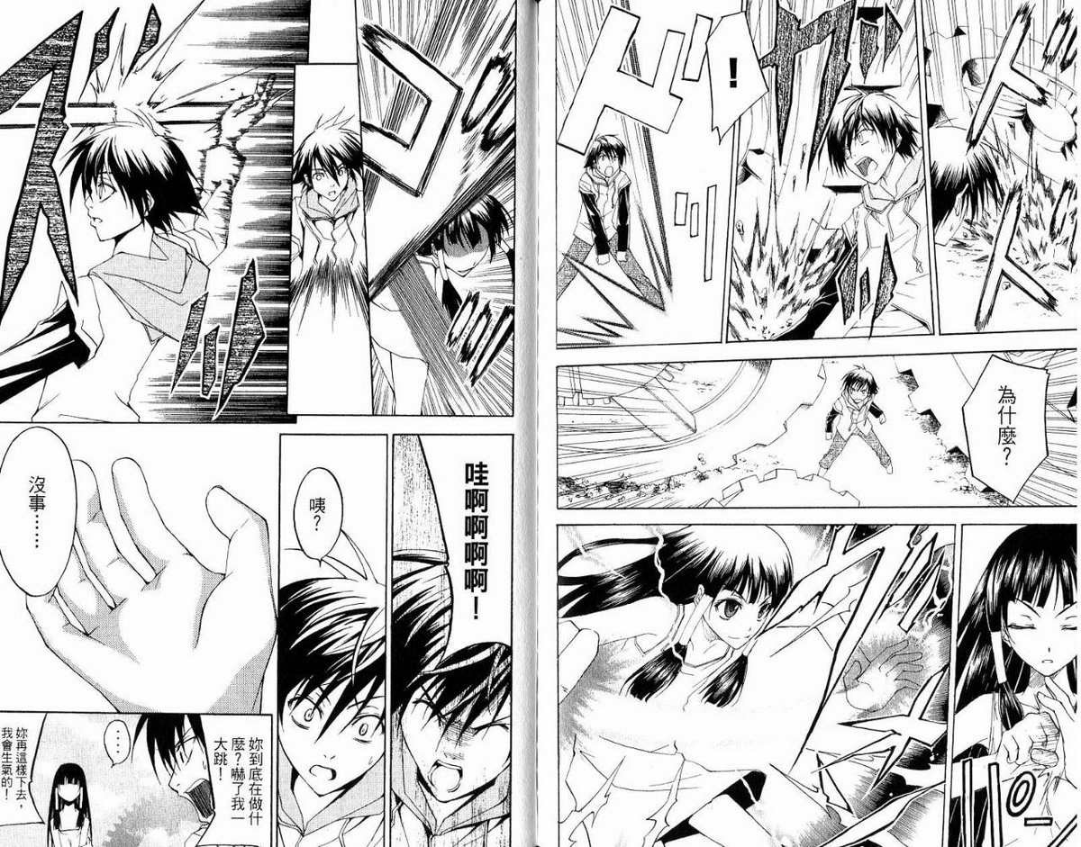 超异能少年 第5卷 第91页