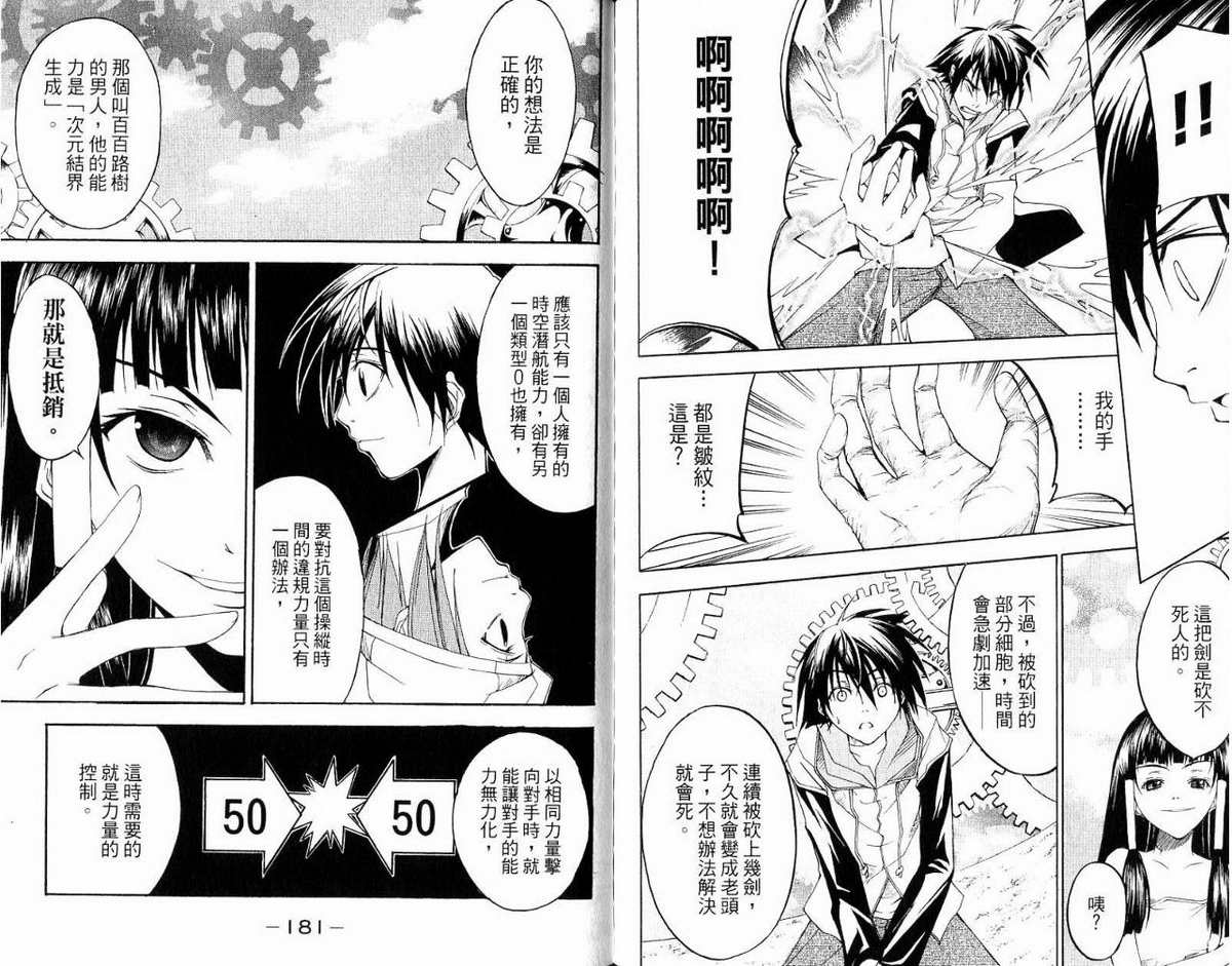 超异能少年 第5卷 第92页