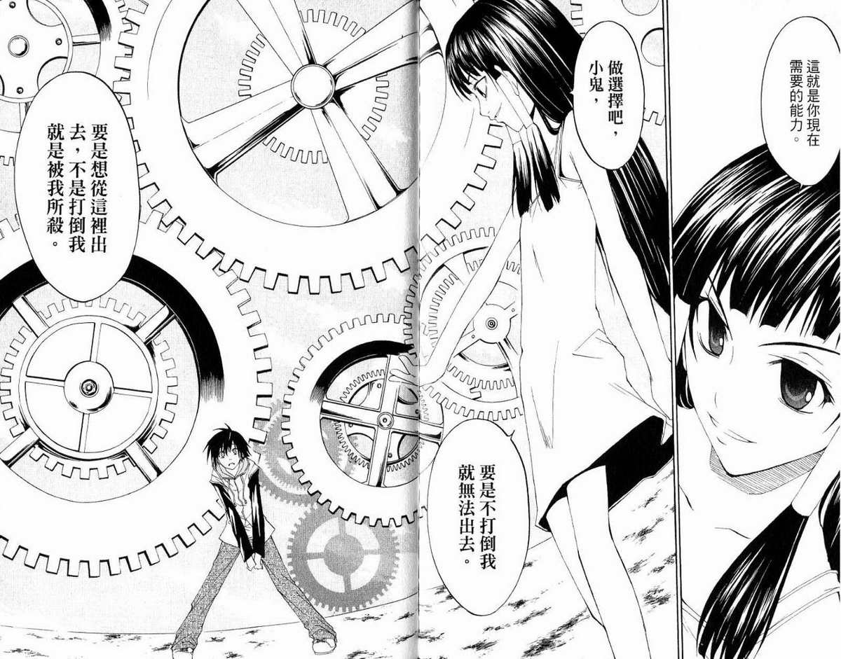 超异能少年 第5卷 第93页