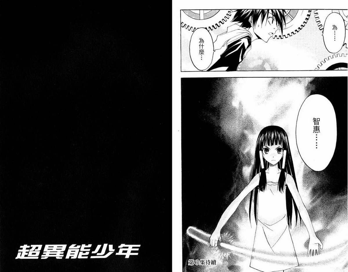 超异能少年 第5卷 第94页