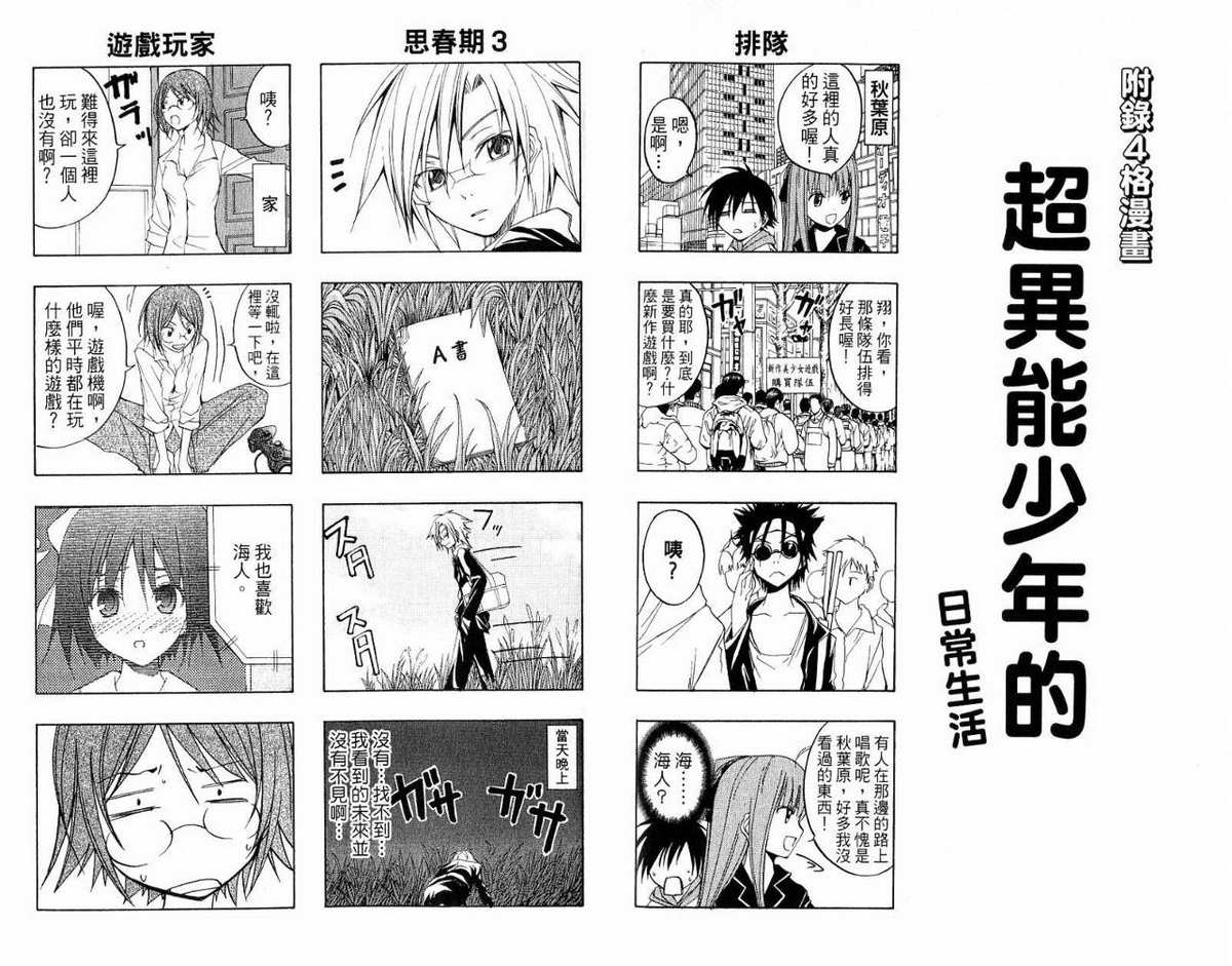 超异能少年 第5卷 第95页