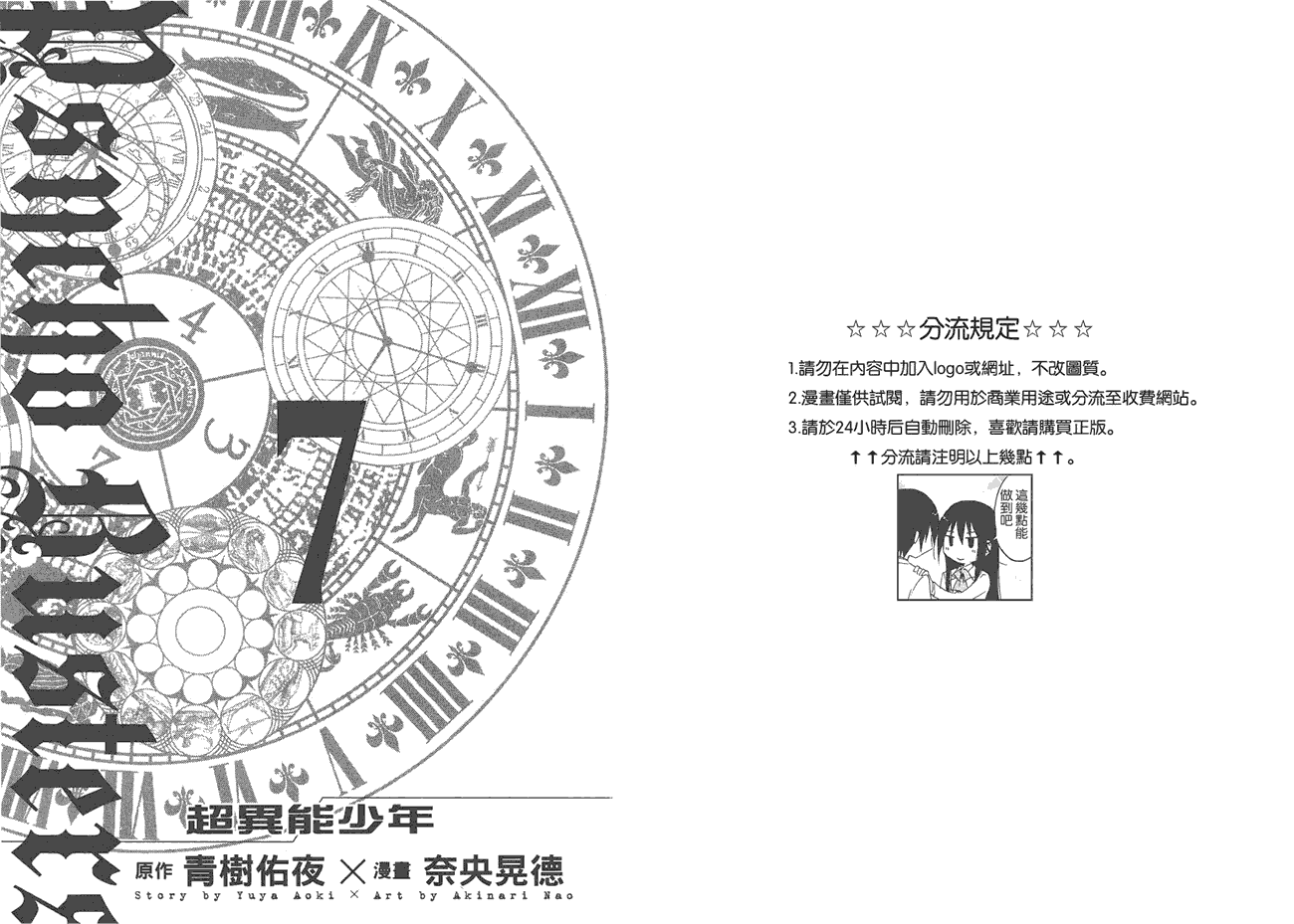 超异能少年第7卷图