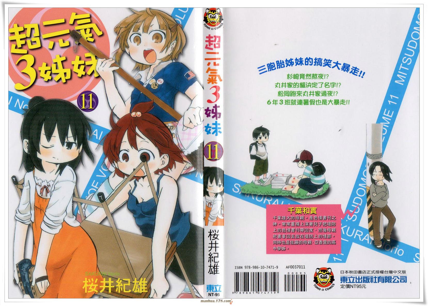 超元气3姐妹第11卷图