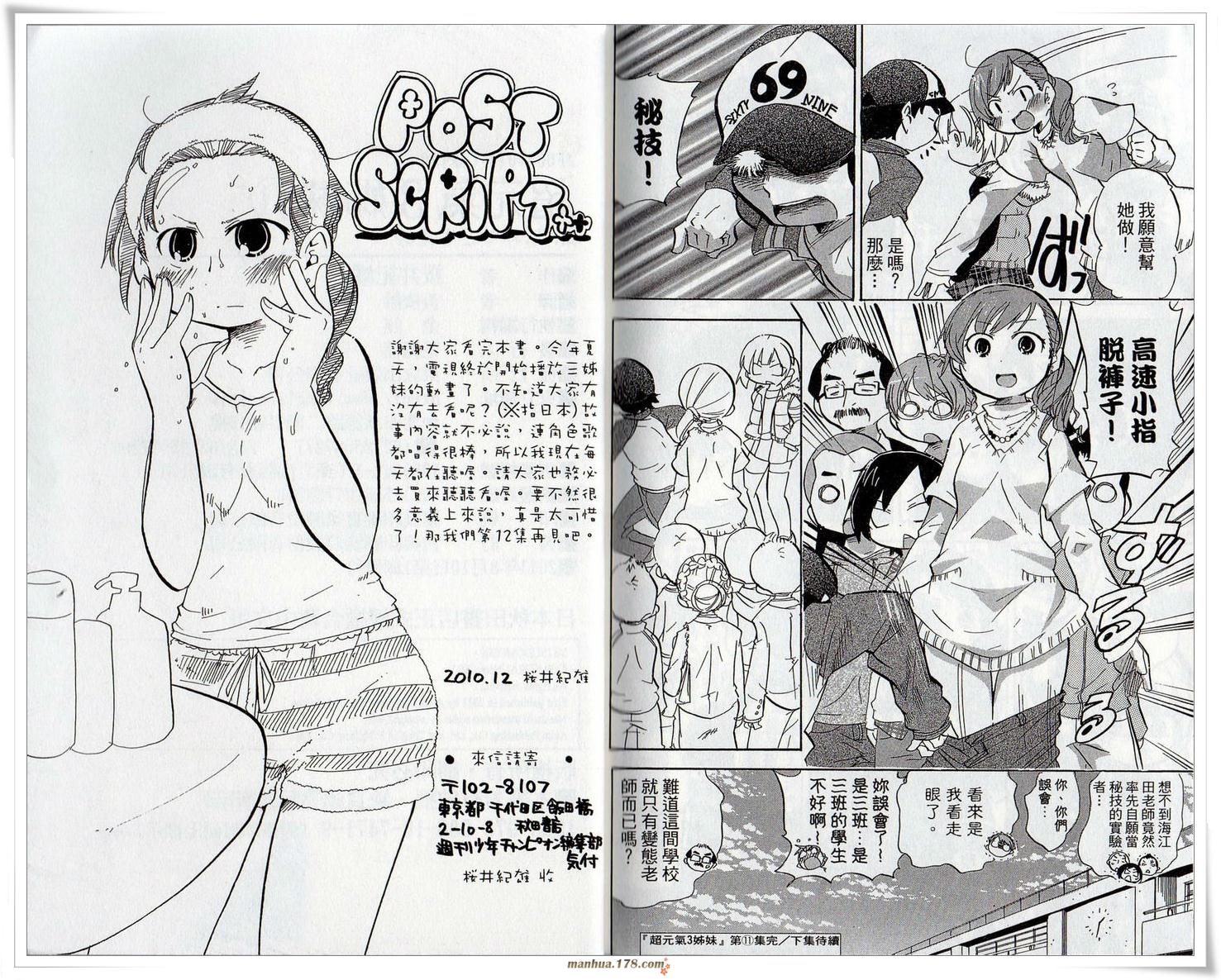 超元气3姐妹第11卷图