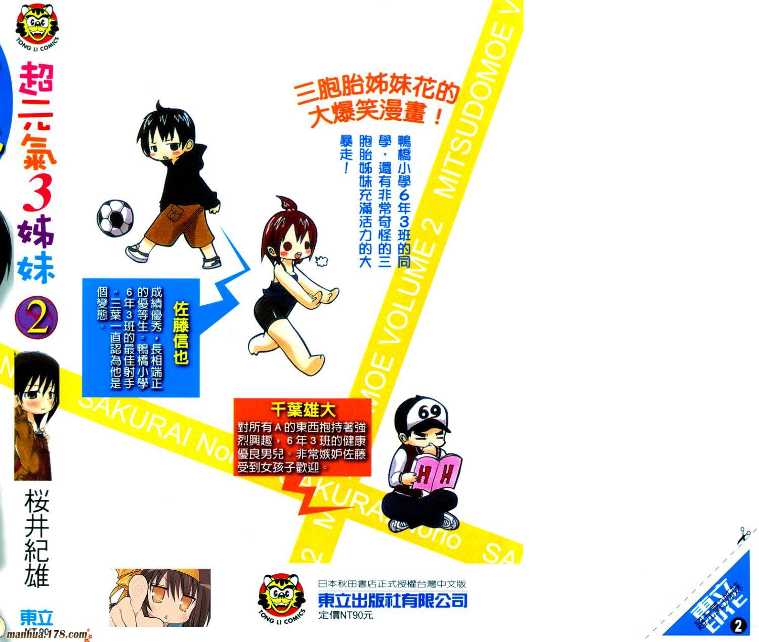 超元气3姐妹第2卷图