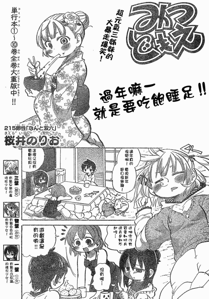 超元气3姐妹第215话图