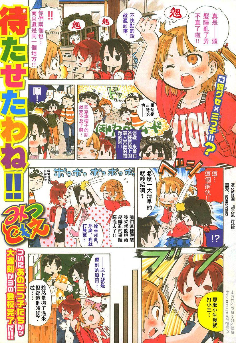 超元气3姐妹第228-254话图