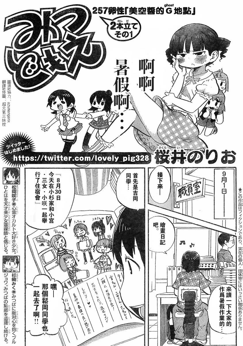 超元气3姐妹第257话图