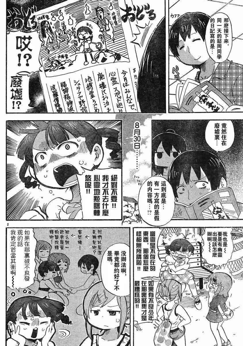 超元气3姐妹第257话图