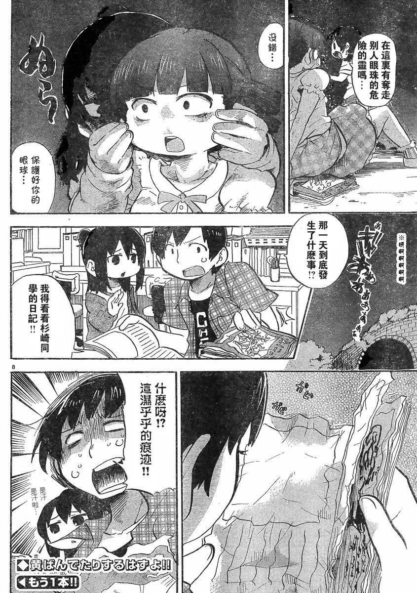 超元气3姐妹第257话图