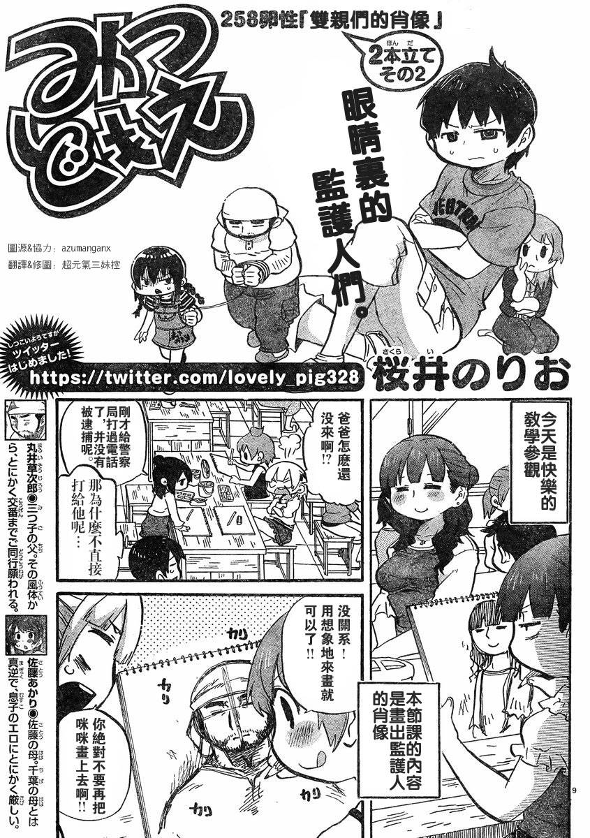 超元气3姐妹第258话图