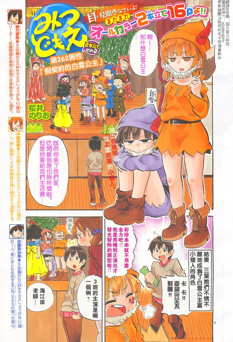 超元气3姐妹第262话图