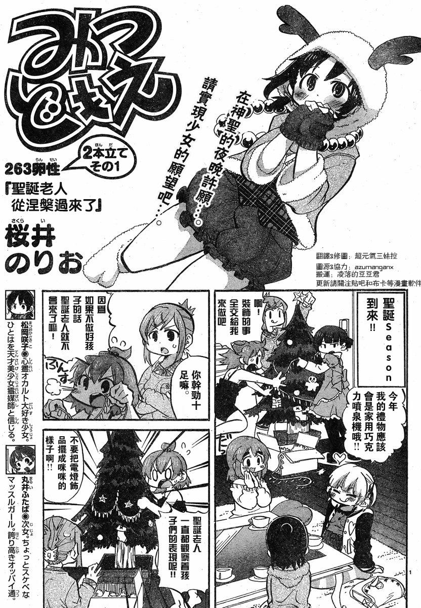 超元气3姐妹第263话图