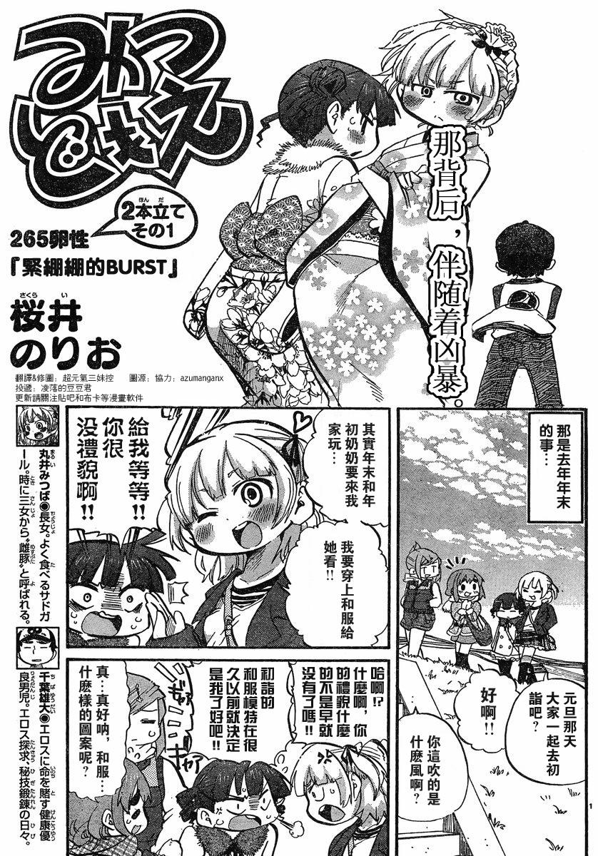 超元气3姐妹第265话图