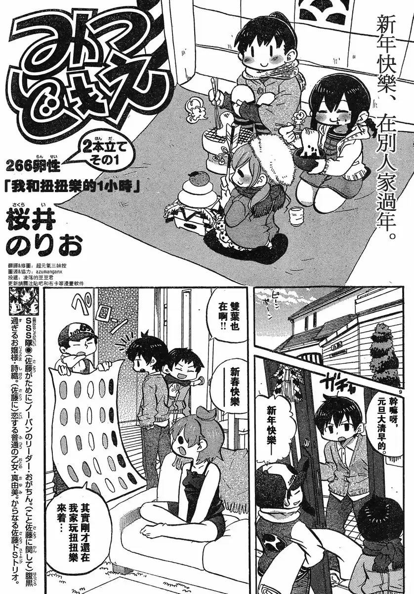 超元气3姐妹第266话图