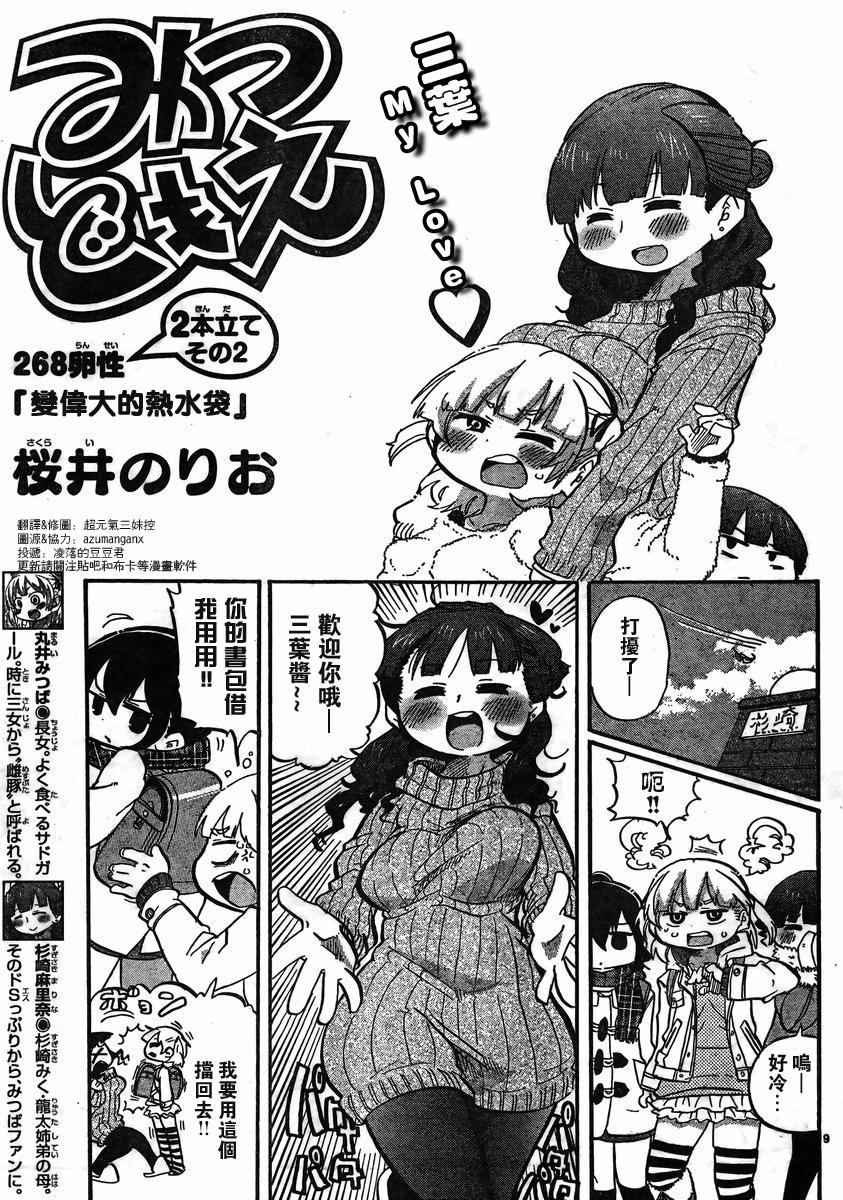 超元气3姐妹第268话图