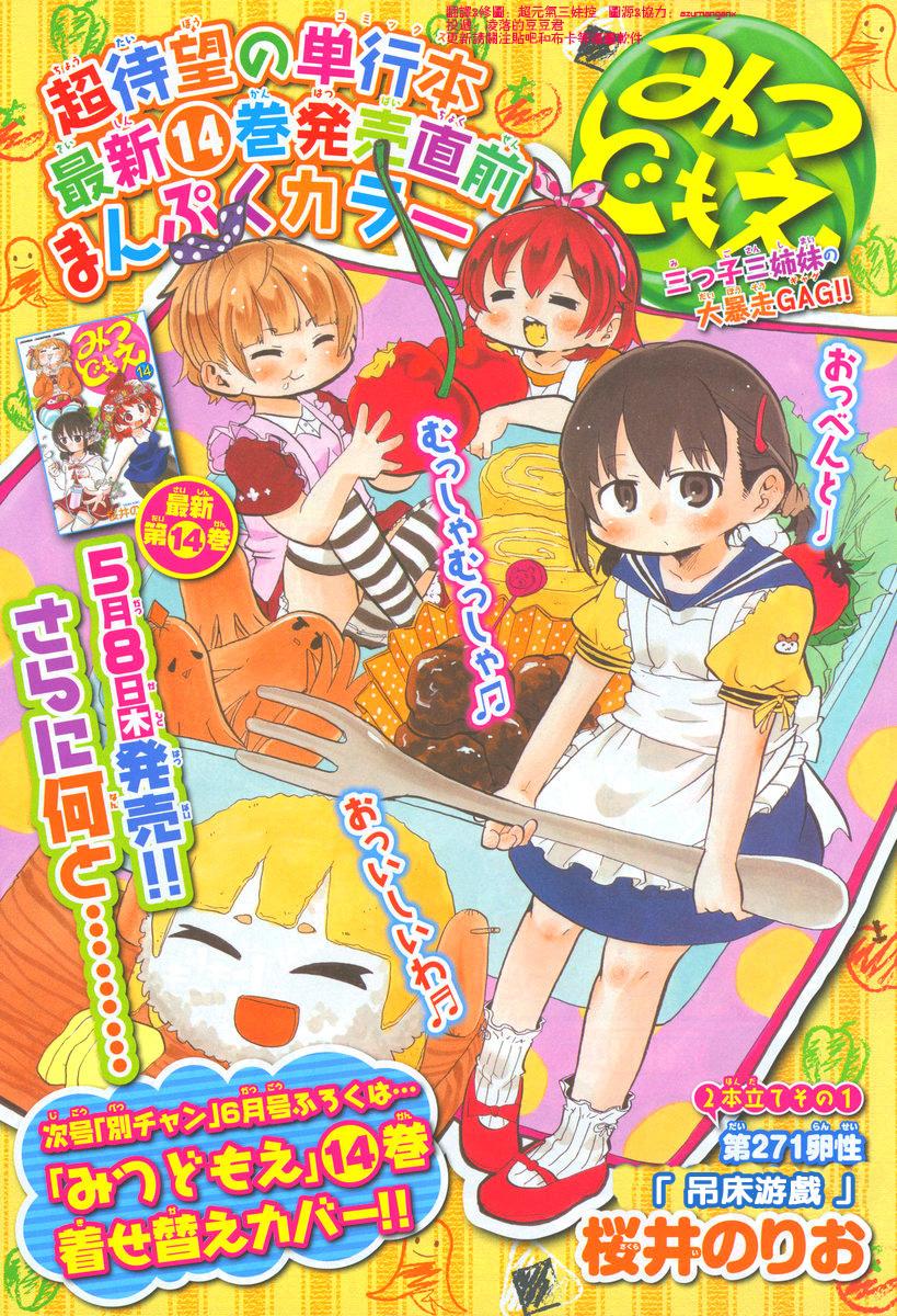 超元气3姐妹第271话图