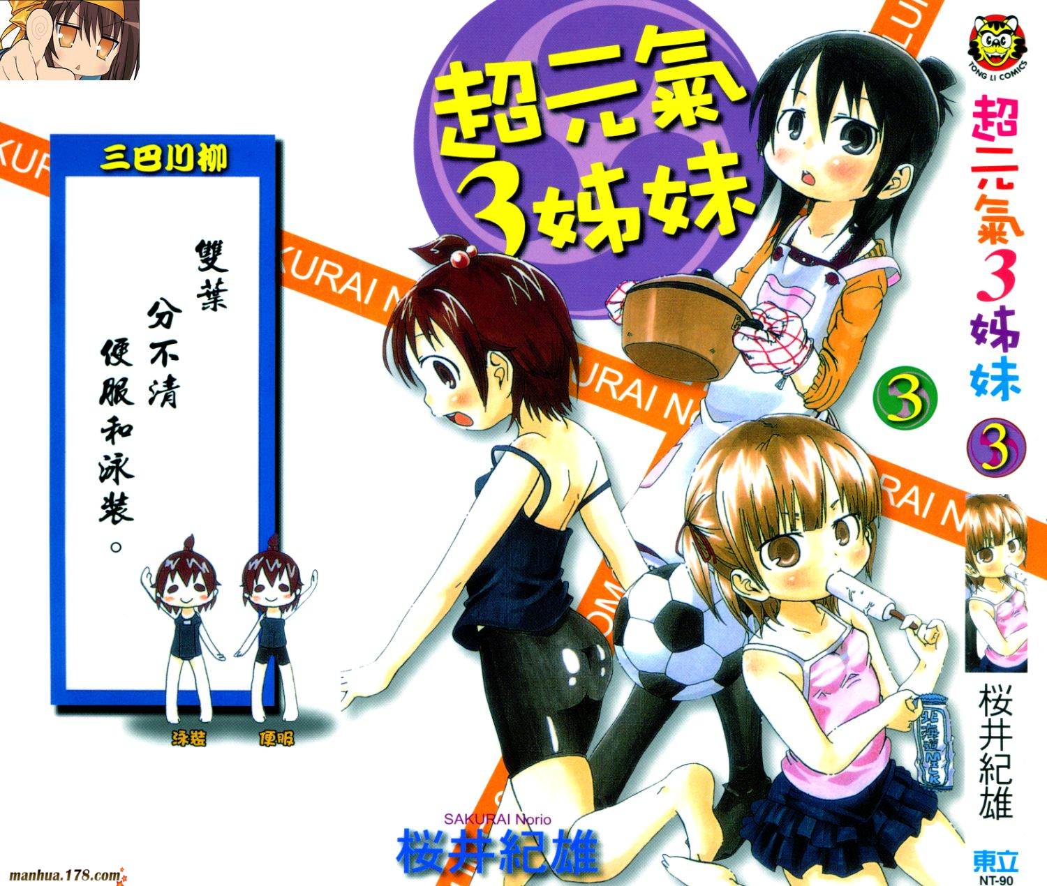 超元气3姐妹第3卷图