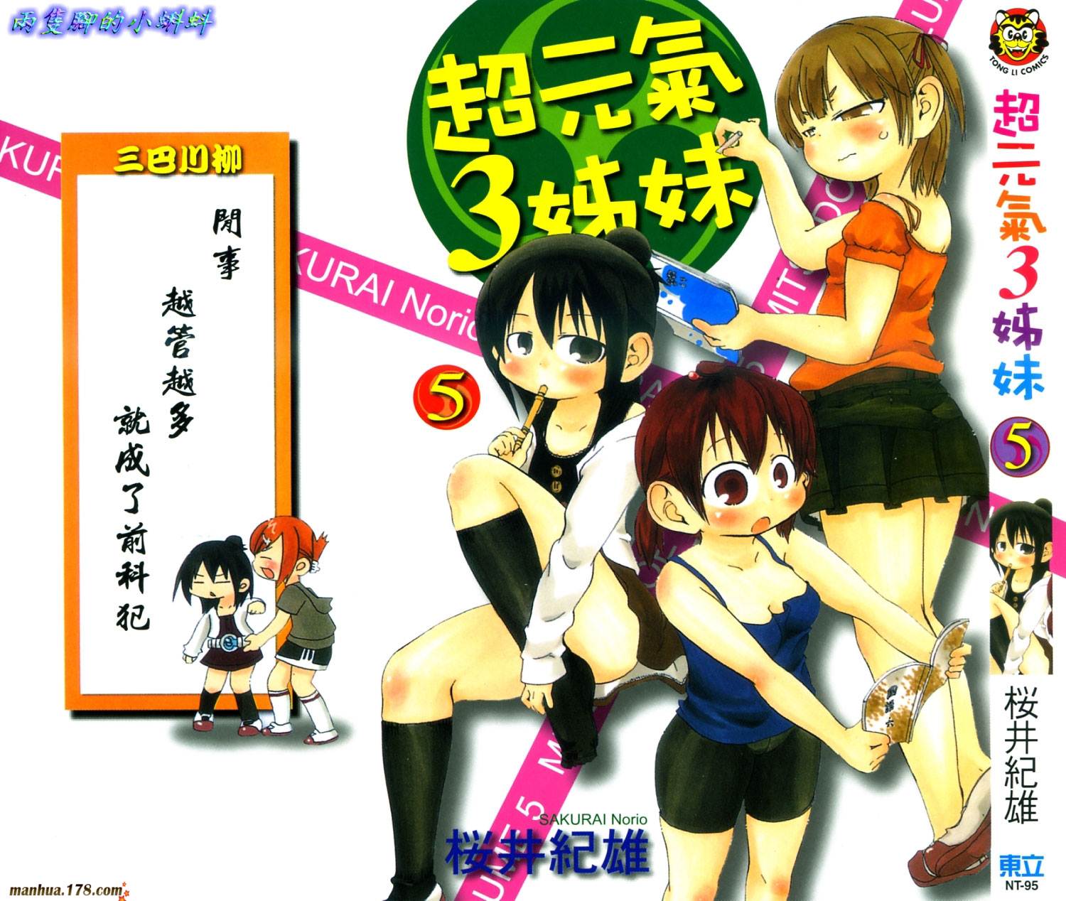 超元气3姐妹第5卷图