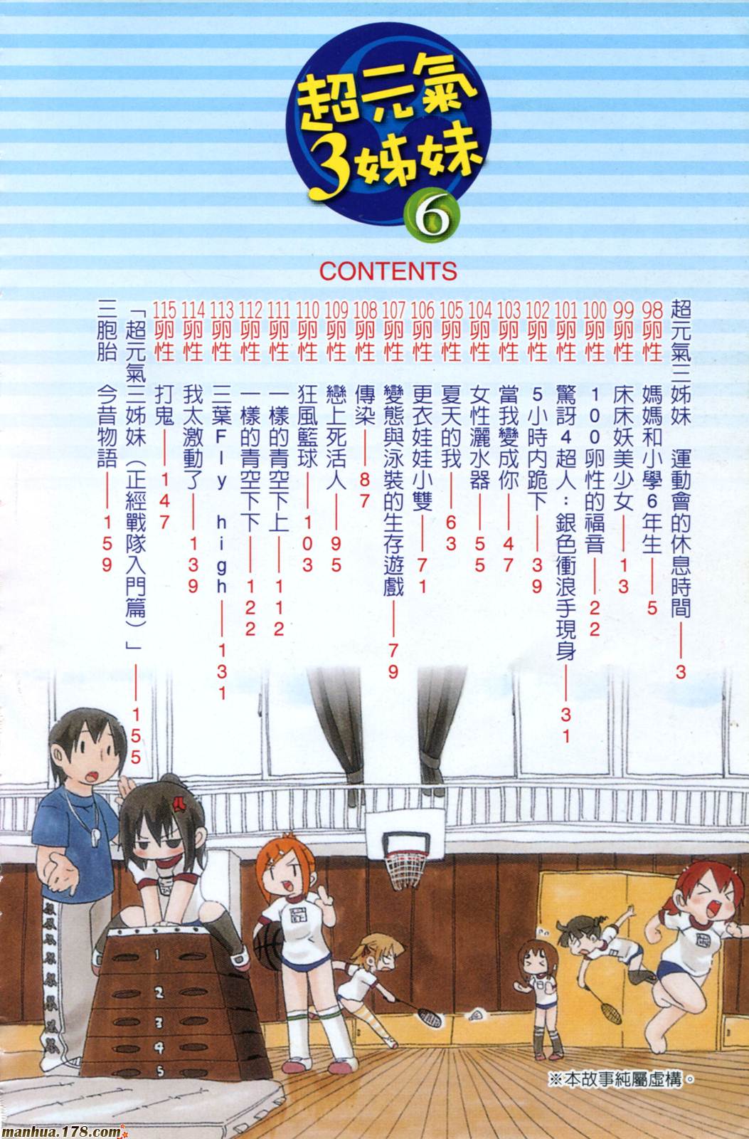 超元气3姐妹第6卷图