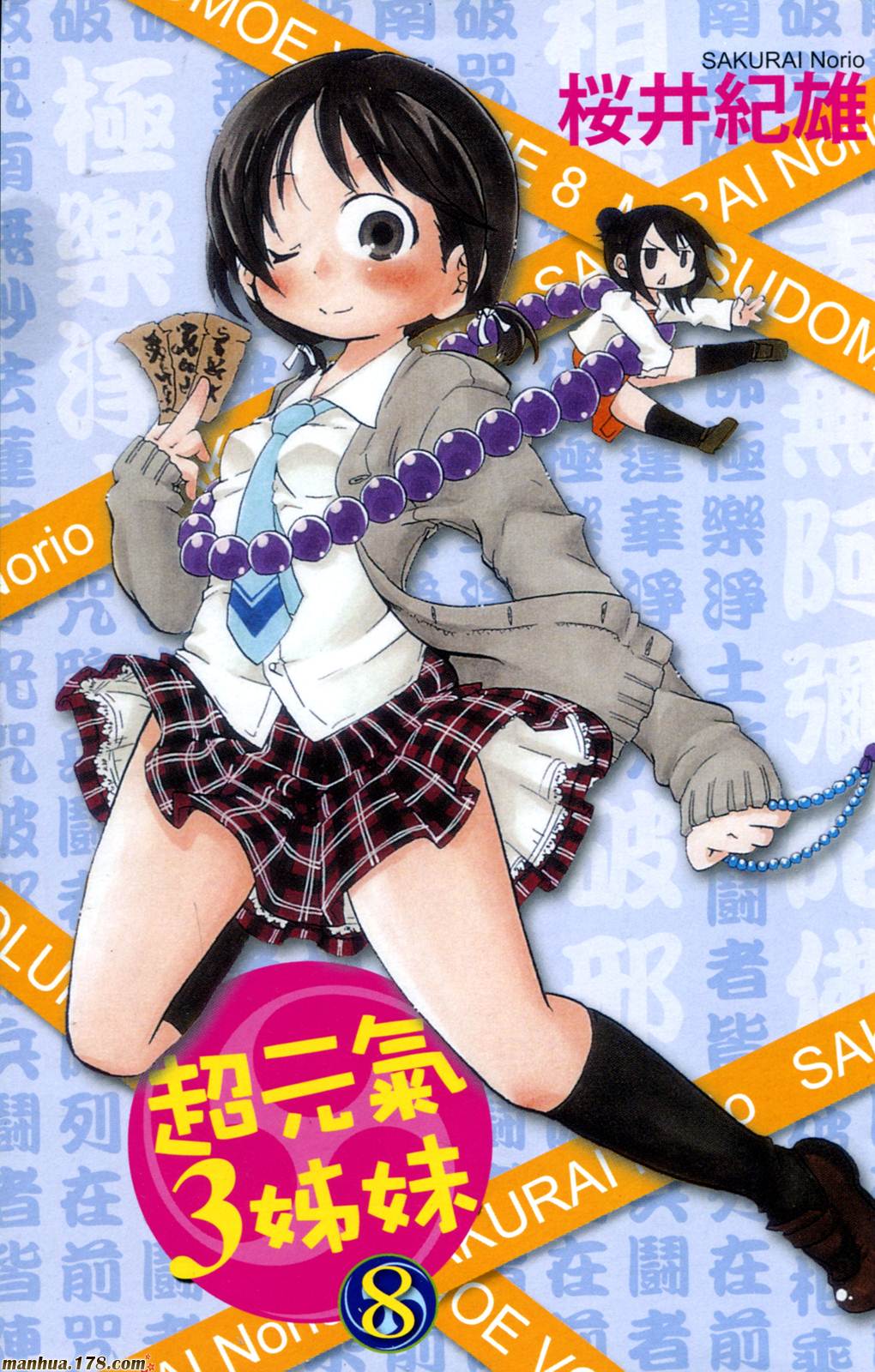 超元气3姐妹第8卷图