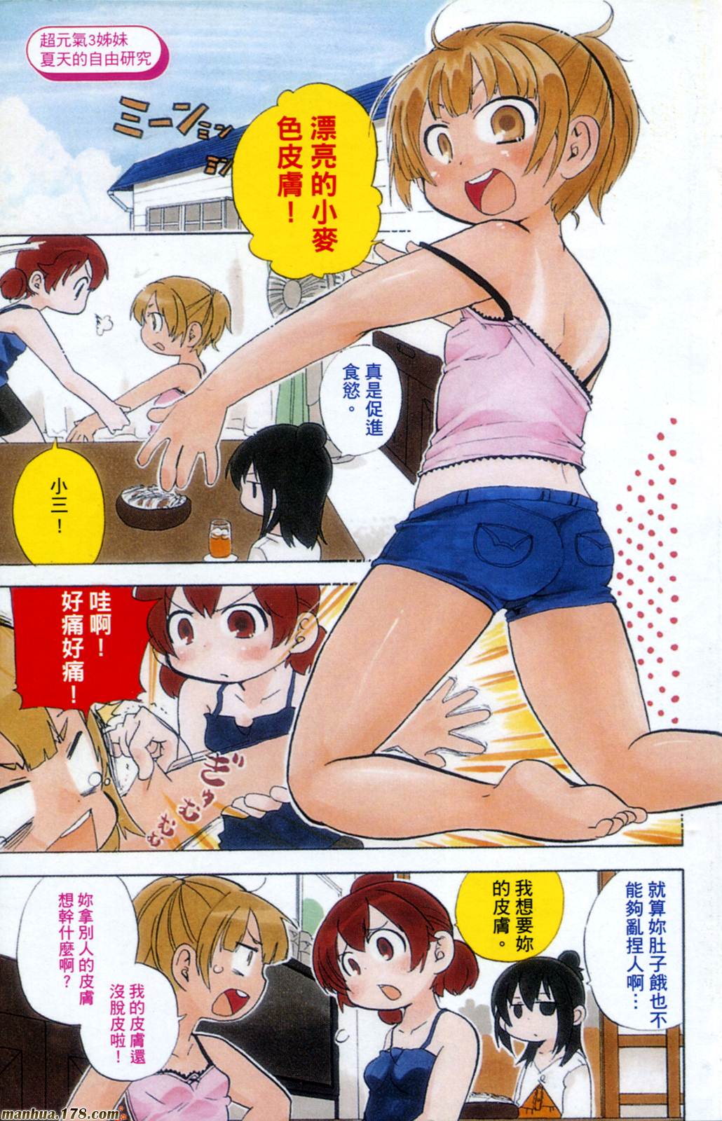 超元气3姐妹第8卷图