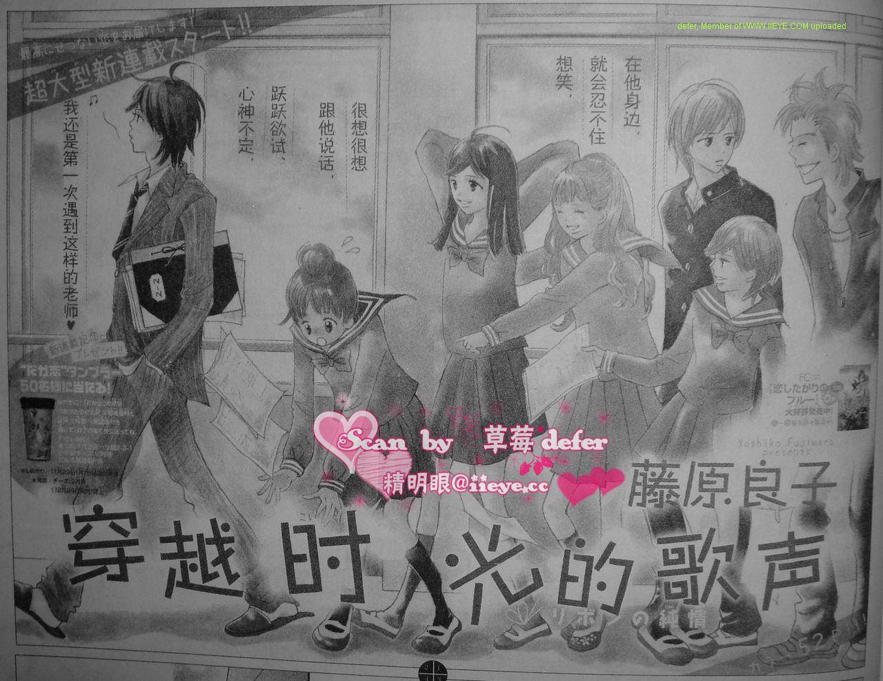 穿越时光的歌声 第1话 第1页