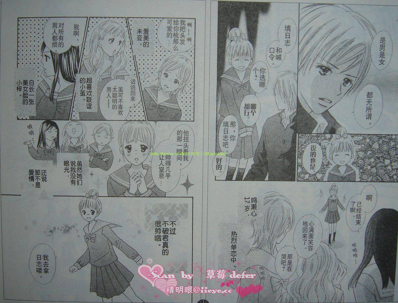 穿越时光的歌声 第1话 第3页