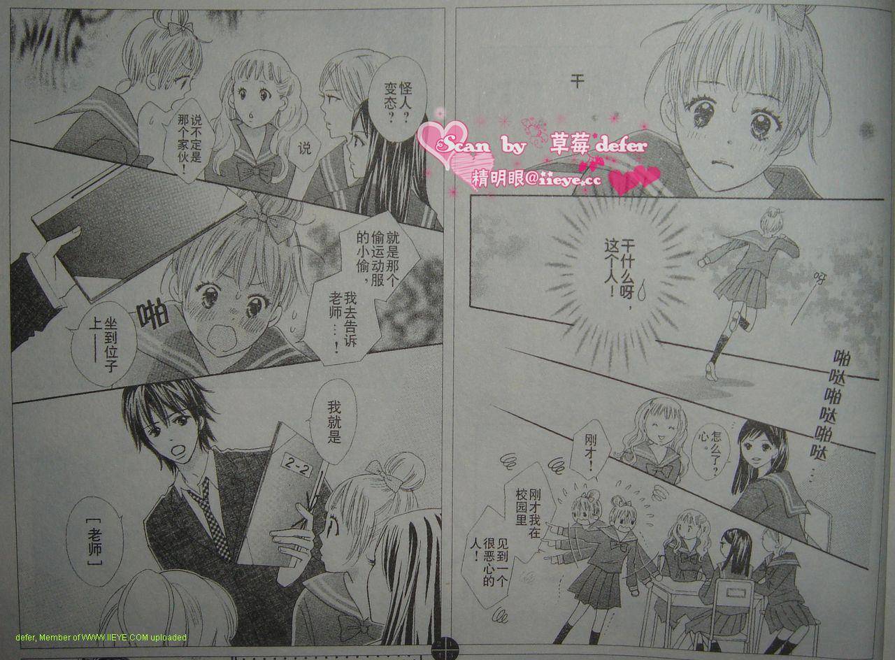 穿越时光的歌声 第1话 第5页