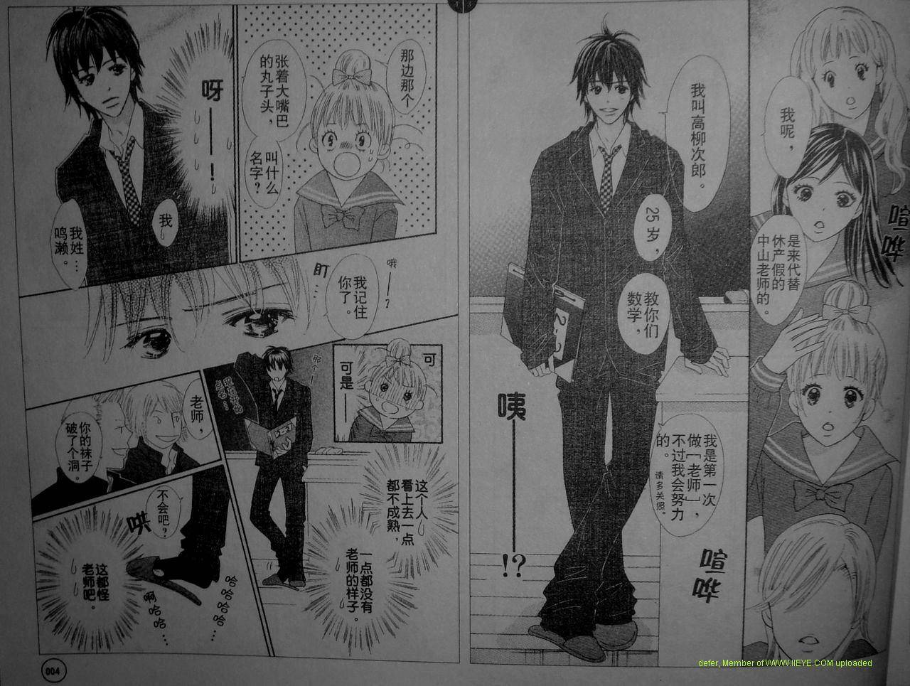 穿越时光的歌声 第1话 第6页