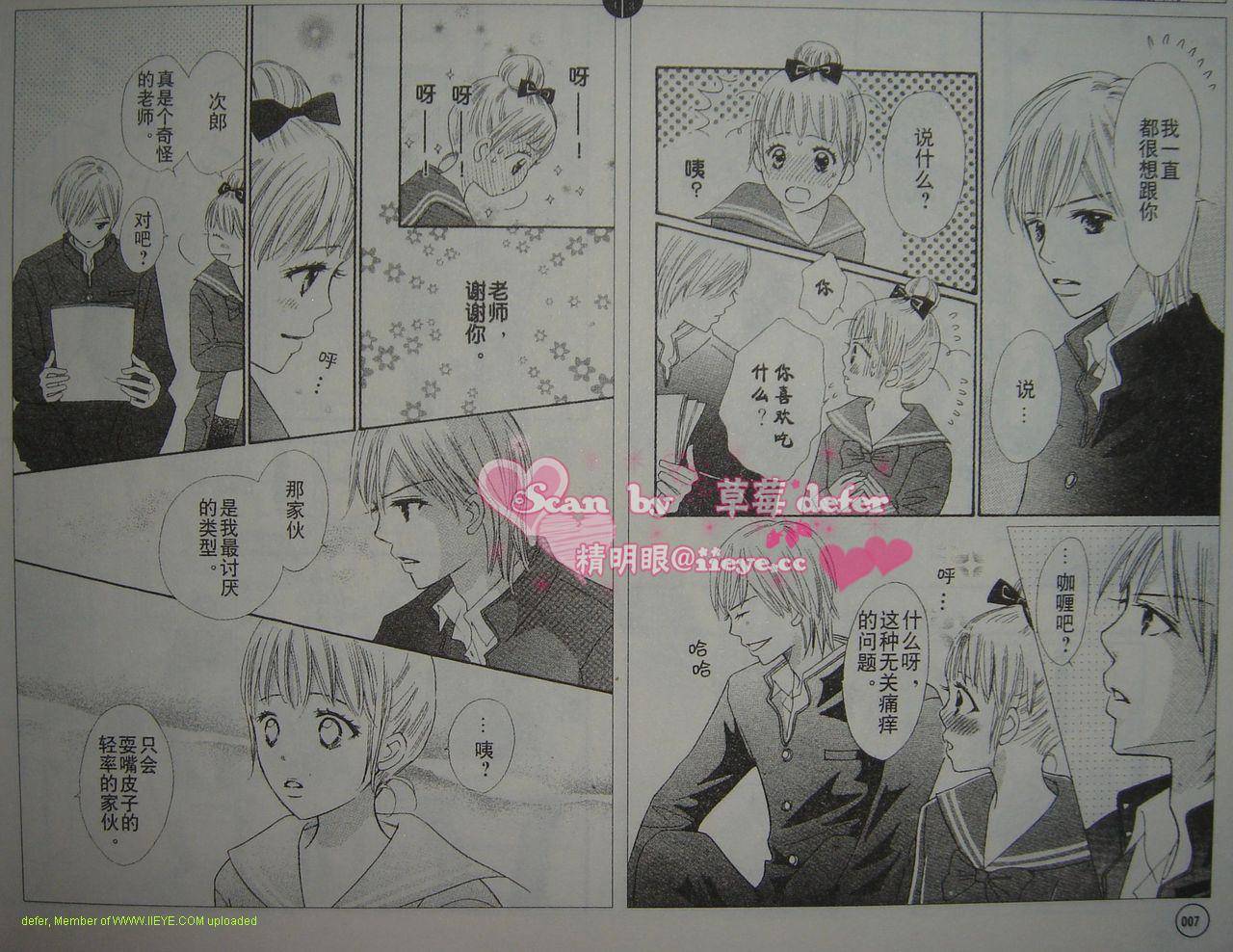 穿越时光的歌声 第1话 第12页