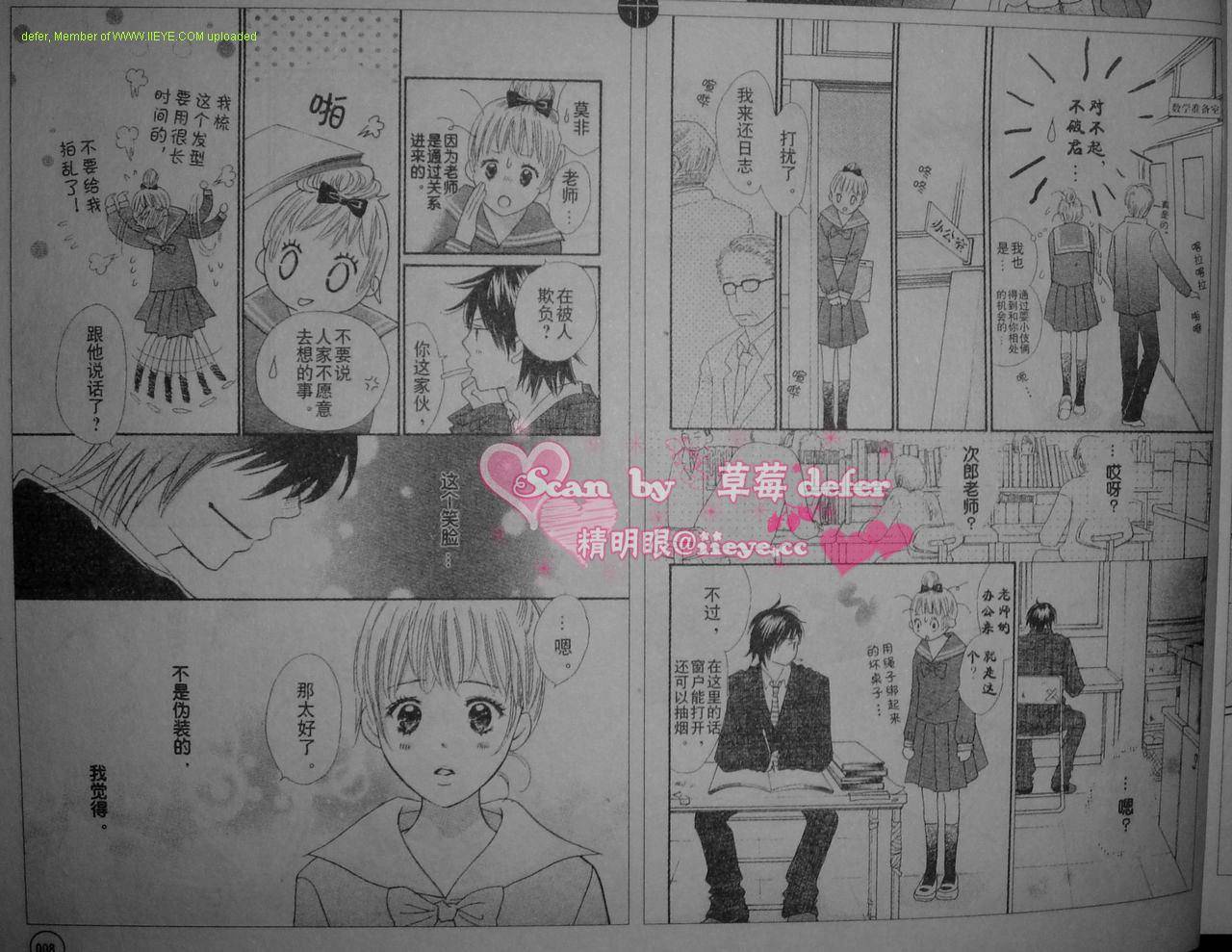 穿越时光的歌声 第1话 第14页