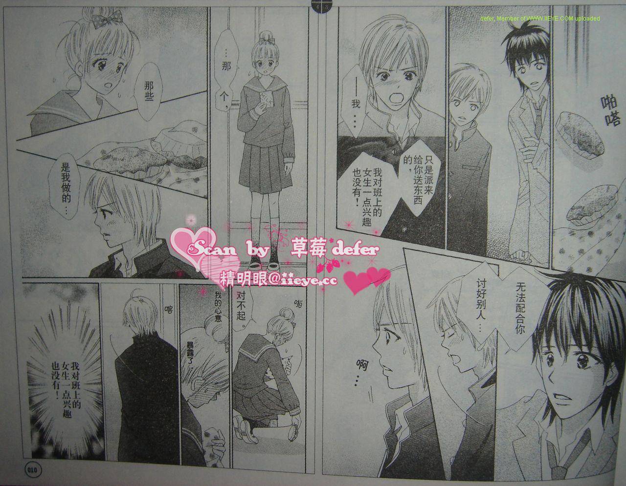 穿越时光的歌声 第1话 第18页