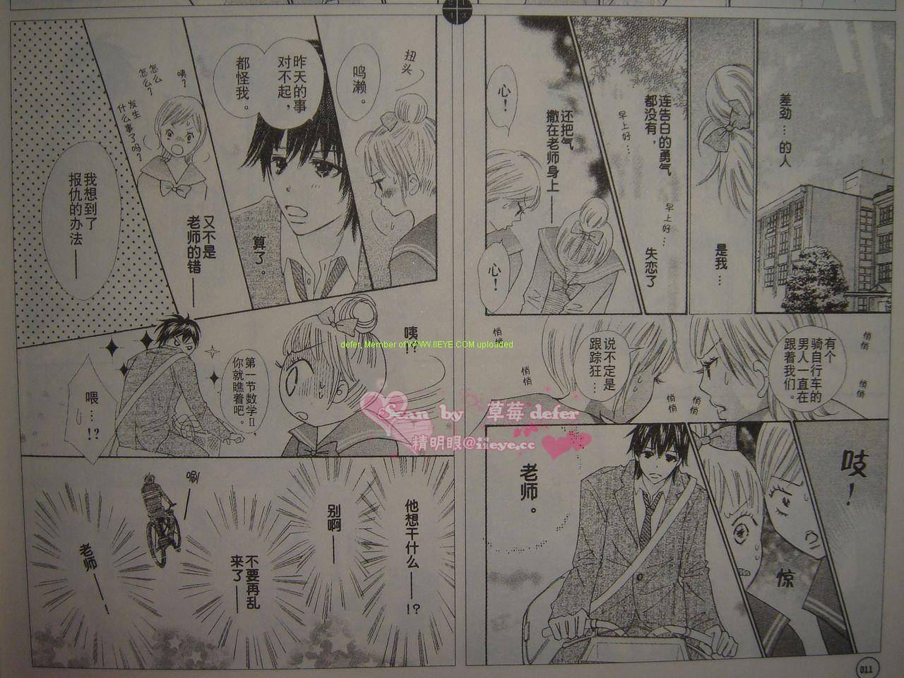 穿越时光的歌声 第1话 第20页