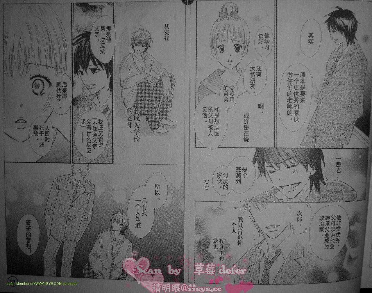 穿越时光的歌声 第1话 第22页