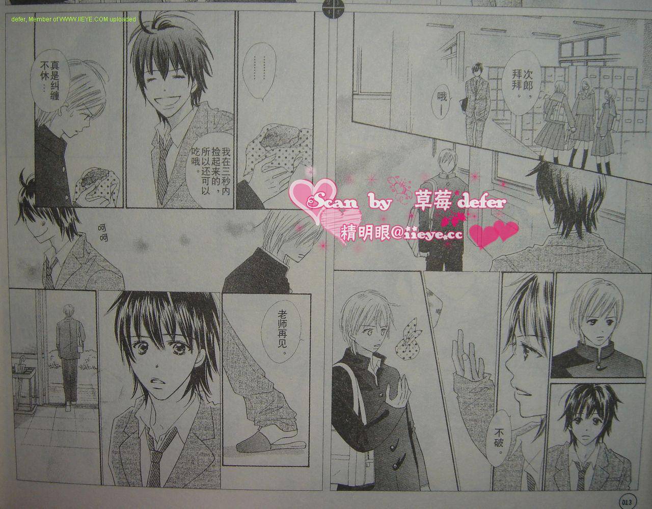 穿越时光的歌声 第1话 第24页