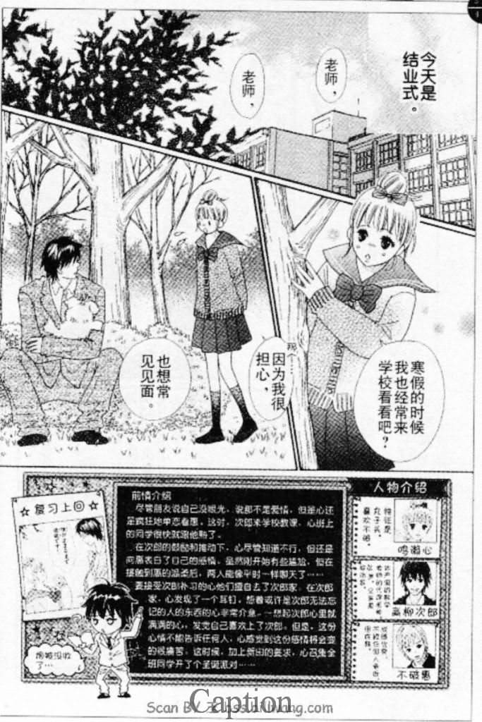 穿越时光的歌声 第10话 第1页