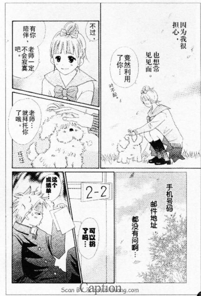 穿越时光的歌声 第10话 第3页