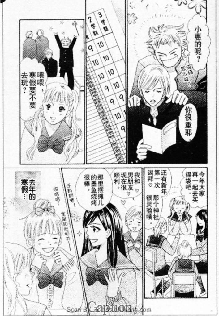 穿越时光的歌声 第10话 第4页