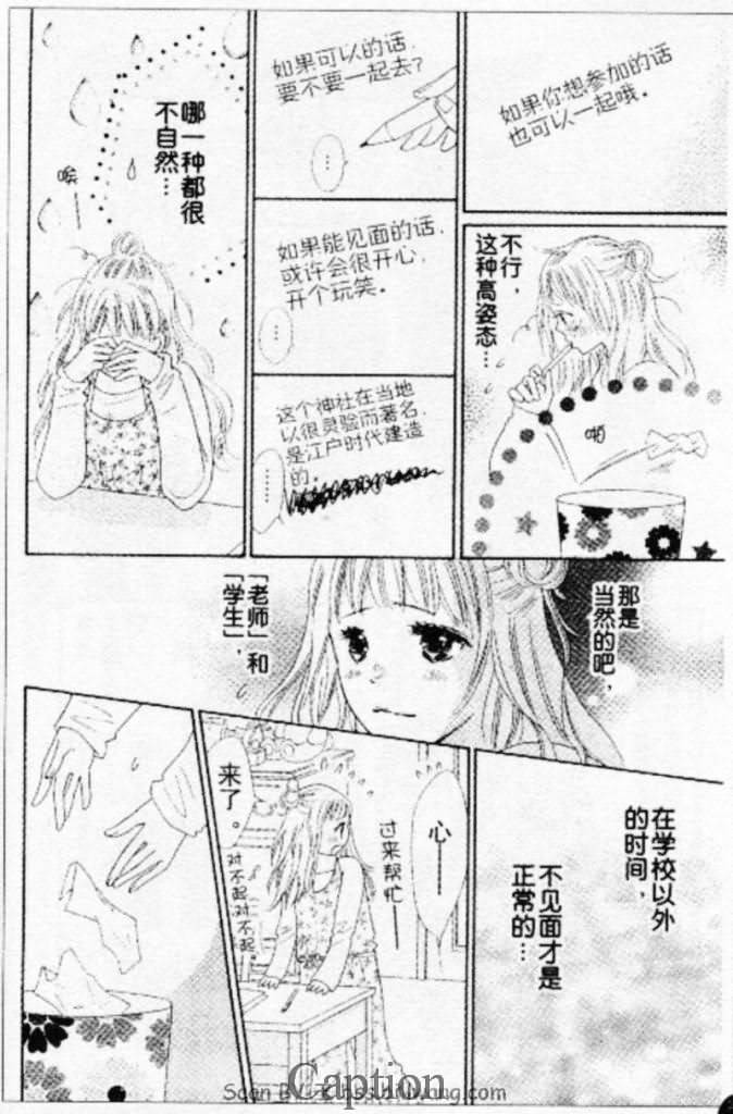 穿越时光的歌声 第10话 第7页