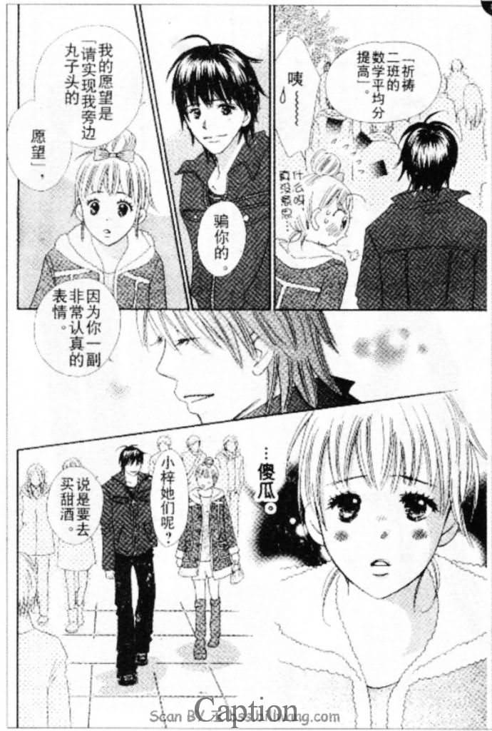 穿越时光的歌声 第10话 第21页